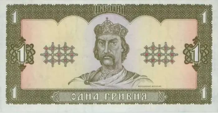 гривня, вийшла з обігу