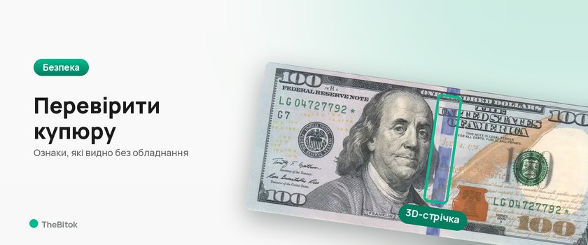 Як відрізнити фальшиві долари: 6 перевірок без обладнання