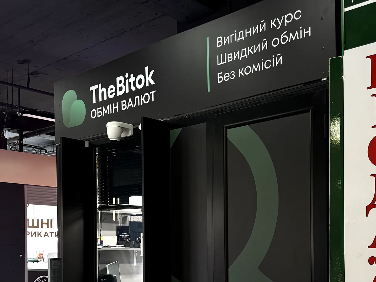 TheBitok — вул. Петра Вершигори, 1 — ТРЦ «Дніпровський»