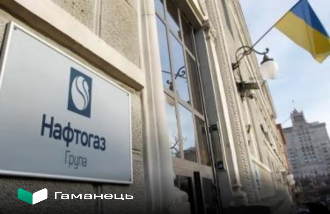 🏦 Нафтогаз завершив реструктуризацію євробондів
